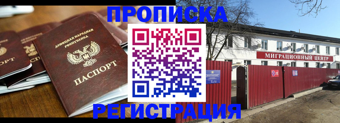 временная регистрация недорого в Топках