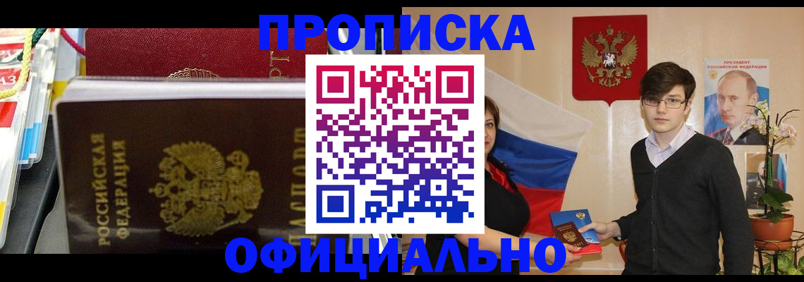 временная прописка в Топках