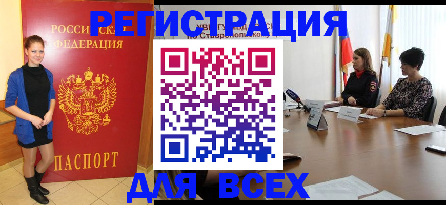 временная регистрация недорого в Топках