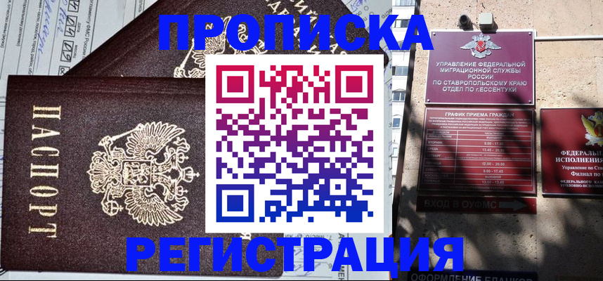 прописка в Топках